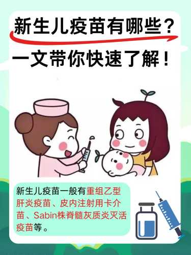 新生儿注射疫苗有哪些注意点-第1张图片