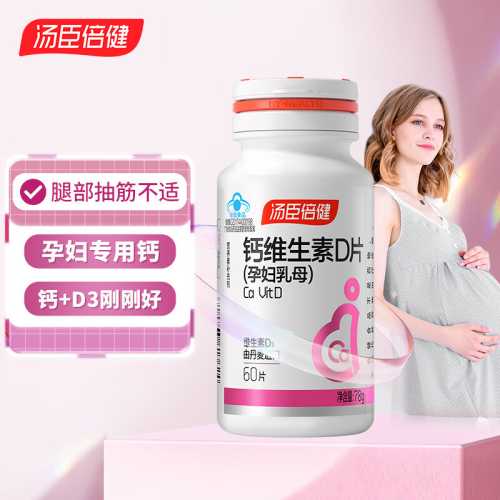 备孕补钙选什么牌子好-第1张图片