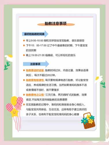 孕期胎教多久能全部做完-第1张图片