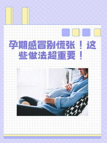 感冒输液后会影响备孕吗-第1张图片