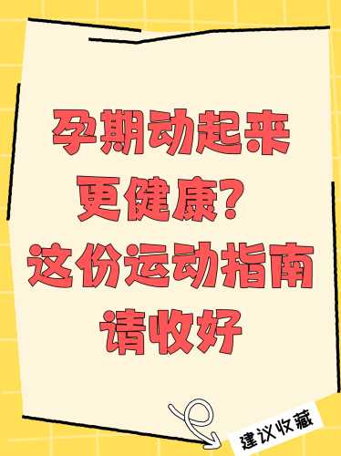 备孕不怀孕该做哪些运动-第1张图片