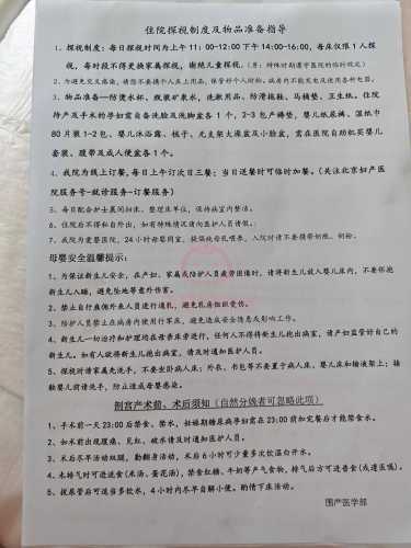 北京住院待产包都要准备啥-第1张图片