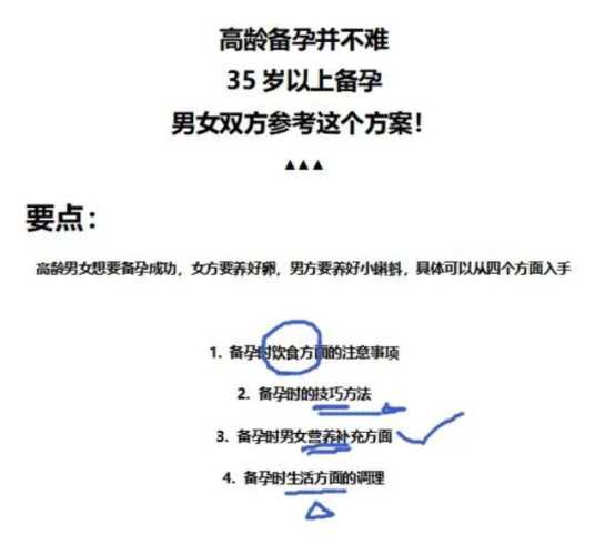 3035岁如何科学备孕-第1张图片