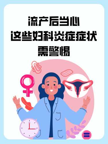 流产后需要注意哪些问题-第1张图片