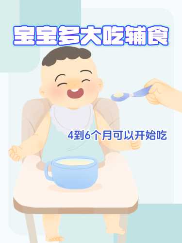 快辅食适合多大宝宝开始吃-第1张图片