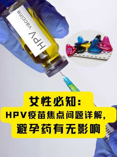 打疫苗能吃的备孕药有哪些-第1张图片