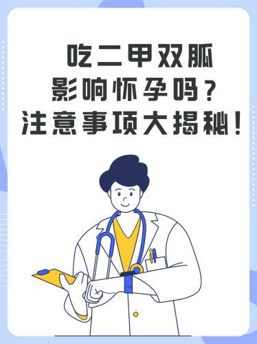 高血糖对备孕影响大吗-第1张图片