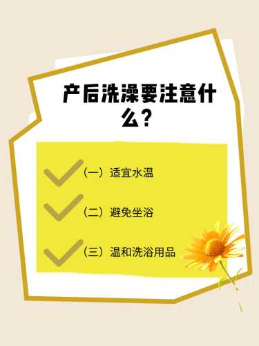 产后洗澡用什么水好-第1张图片