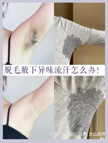 产后为什么会出现腋臭呢-第1张图片