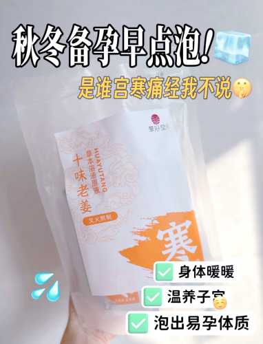 女生备孕提前多久泡脚好-第1张图片