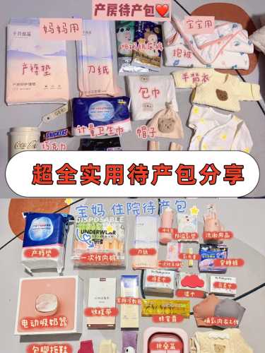 有好的待产包分享吗英文-第1张图片