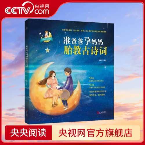胎教唐诗大全有哪些推荐-第1张图片