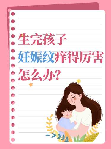 产后妊娠纹要怎么去除呢-第1张图片