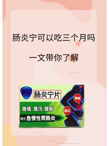 男士备孕能吃康恩贝肠炎宁吗-第1张图片