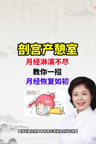 剖腹产后来月经有哪些问题-第1张图片