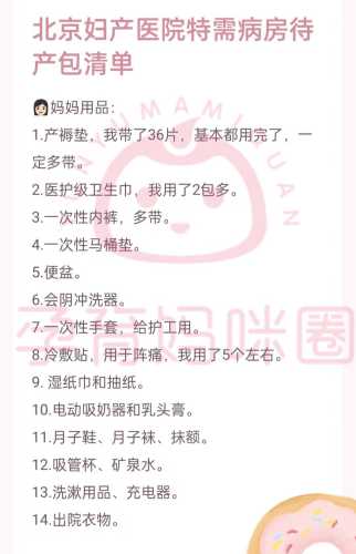 北京待产包该怎么准备-第1张图片