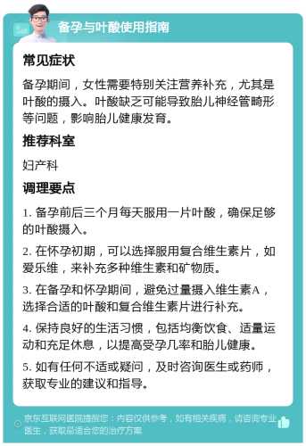备孕后期需要吃维生素吗-第1张图片