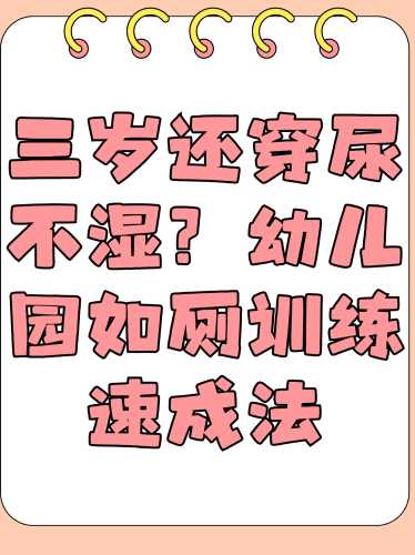 娃大了还不脱尿不湿怎么办-第1张图片