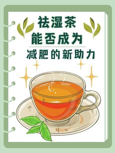 怀孕能否喝祛湿茶-第1张图片