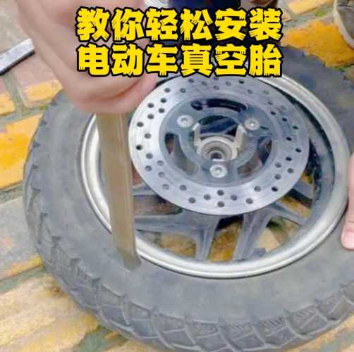 电动车换轮胎教程如何操作-第1张图片