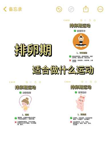 备孕运动何时做好-第1张图片