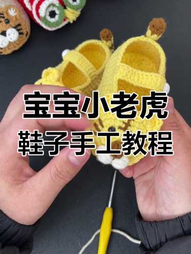 如何钩织婴儿鞋-第1张图片