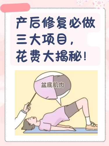 产后恢复中心多少钱-第1张图片