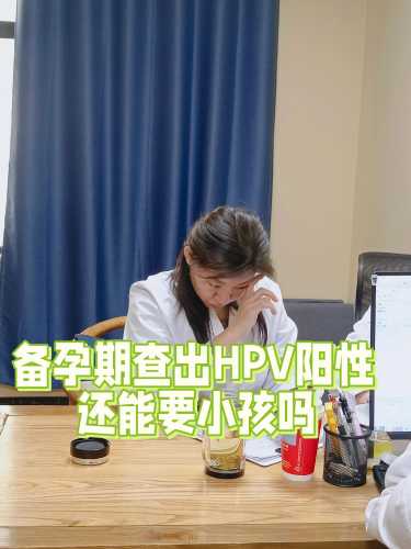 打完两针hpv能备孕吗-第1张图片