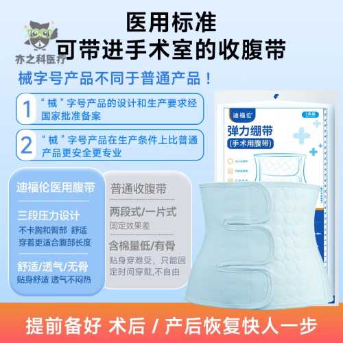 剖腹产后要用收腹带吗-第1张图片