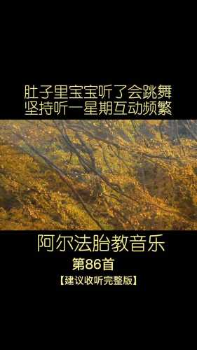 胎教音乐听时有何要求-第1张图片