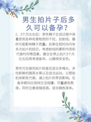 备孕多久时间内不能拍片-第1张图片
