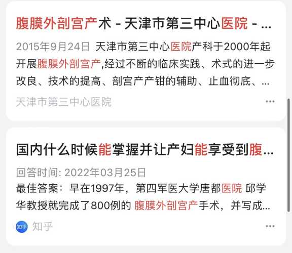 三医剖腹产流程如何-第1张图片