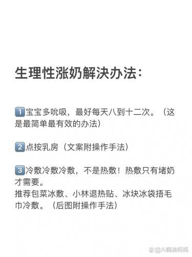 产后多久会涨奶-第1张图片