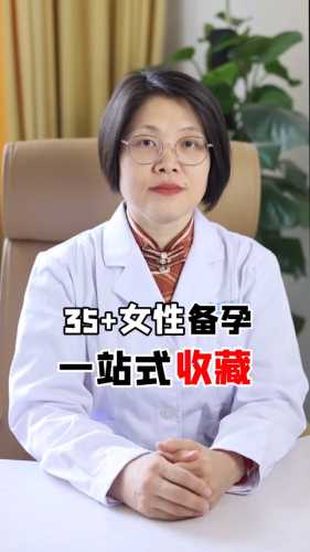 35岁备孕还得打疫苗吗-第1张图片