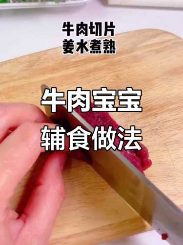 十个月宝宝牛肉辅食怎么做-第1张图片