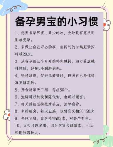 怎么备孕三胎生男孩方法-第1张图片