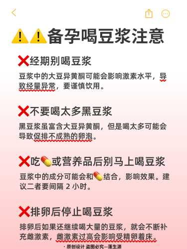 备孕多久可以喝黑豆浆粉-第1张图片