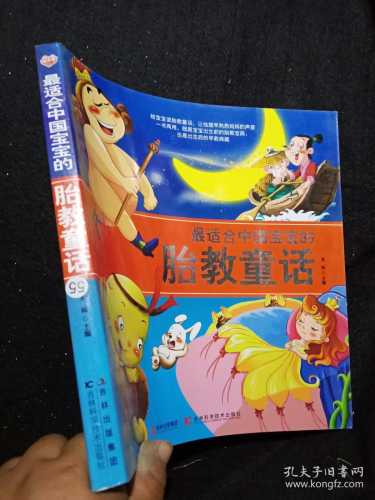 胎教童话下载哪里有-第1张图片