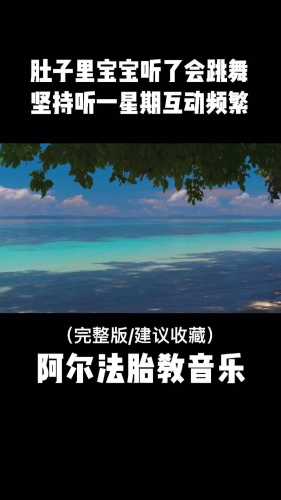 怀孕六个月胎教音乐怎么选-第1张图片
