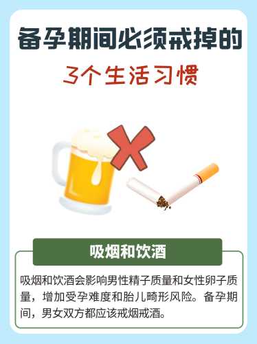 男性备孕不戒烟的影响-第1张图片