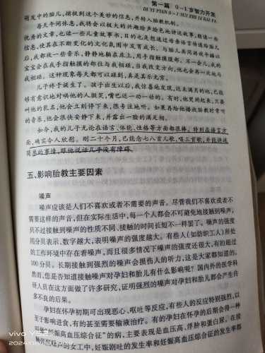 胎教真的有好处吗-第1张图片