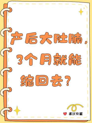 产后肚子如何快速减肥-第1张图片