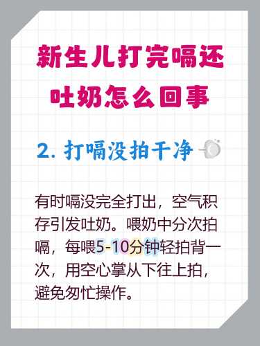 新生儿为什么吐奶及如何解决-第1张图片