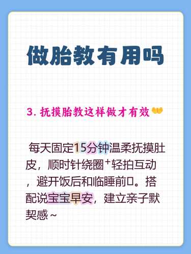 11周胎教该怎么做-第1张图片