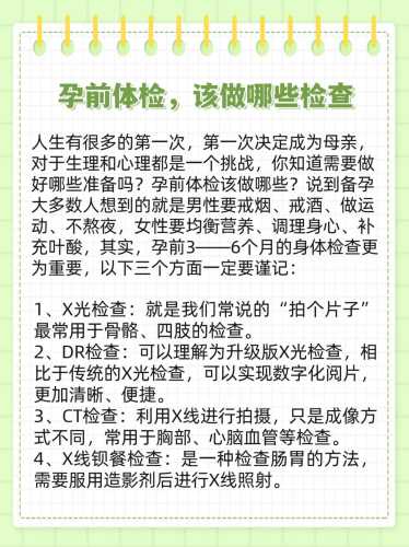 男性备孕不能做哪种体检-第1张图片