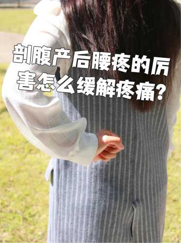 来月经时剖腹产刀口为何疼-第1张图片