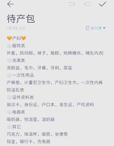 产妇待产包装包需准备啥内容-第1张图片