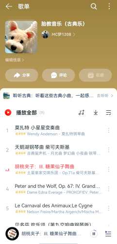 如何推荐胎教音乐-第1张图片