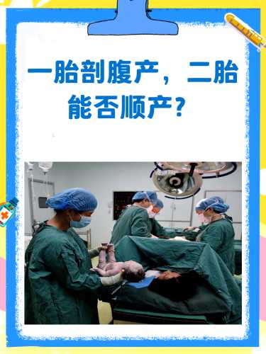 剖腹产两年后能顺产吗-第1张图片