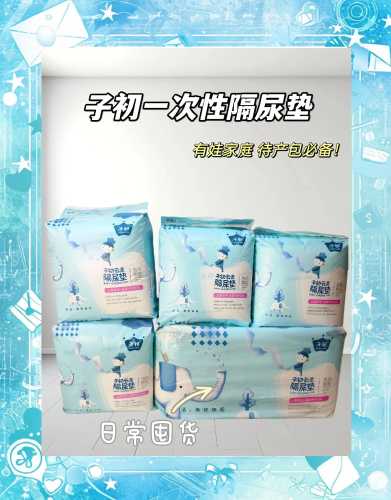 待产包里隔尿垫真有用吗-第1张图片